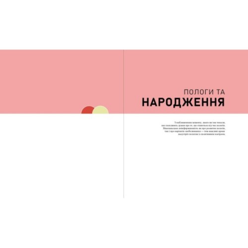 Книга Практична психологія. Вагітність день за днем - Меґґі Блотт Ранок (9786170991058)