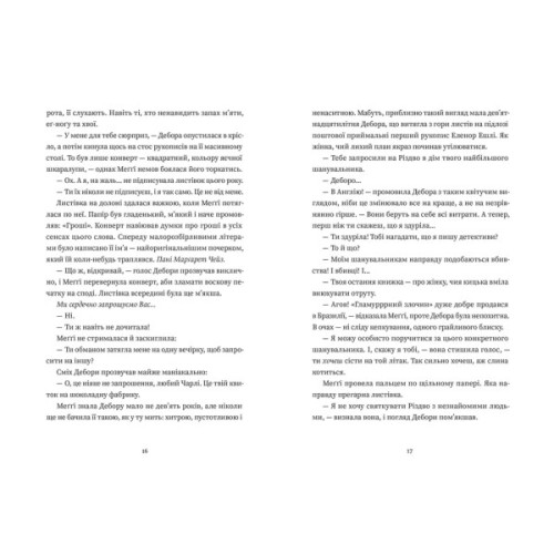 Книга Найдивовижніший злочин року - Еллі Картер Видавництво Старого Лева (9789664486061)