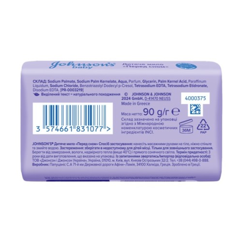 Дитяче мило Johnson’s baby Перед сном 90 г (3574661831077)