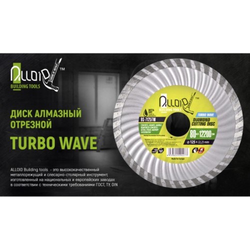 Круг відрізний Alloid алмазний, Turbo Wave, 230мм (DS-7230TW)