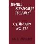 Книга Вище крокви, теслярі! Сеймур: Вступ - Джером Селінджер BookChef (9786175482100)