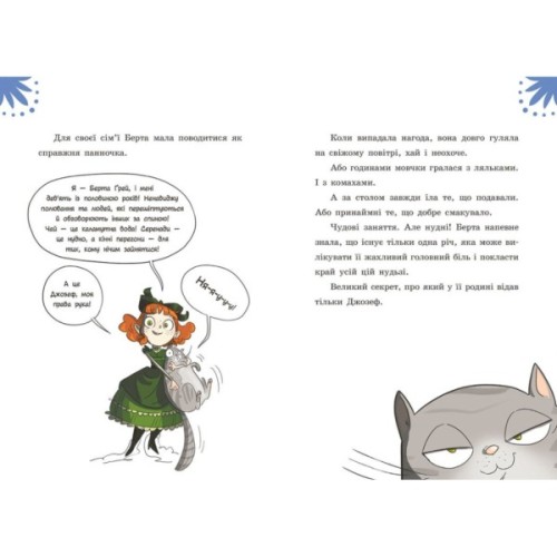 Книга Таємниці леді Берти. Пошматовані капелюшки - Браян Фрескі Ранок (9786170996022)