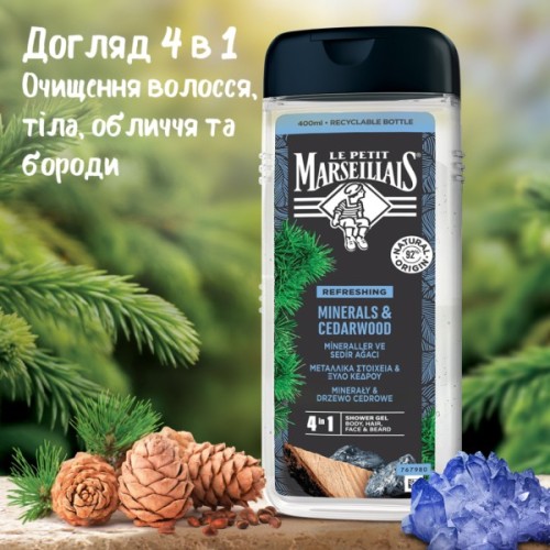 Гель для душу Le Petit Marseillais Кедр і Мінерали 400 мл (3574661353708/3574661714509)