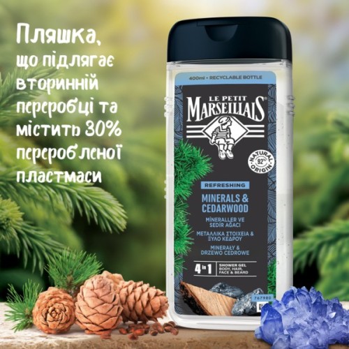 Гель для душу Le Petit Marseillais Кедр і Мінерали 400 мл (3574661353708/3574661714509)