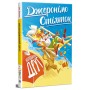 Книга Несподіваний друг. Книга 4 - Джеронімо Стілтон Видавництво РМ (9786178512293)