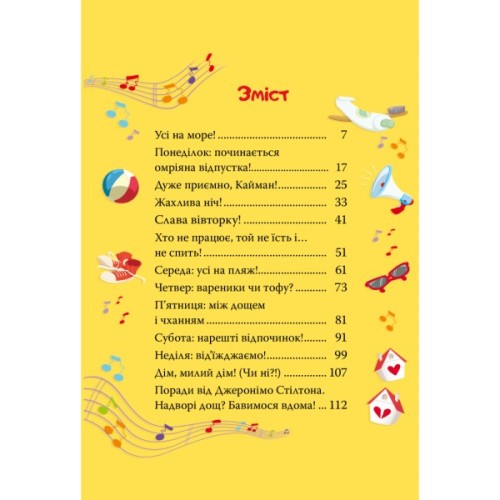 Книга Несподіваний друг. Книга 4 - Джеронімо Стілтон Видавництво РМ (9786178512293)