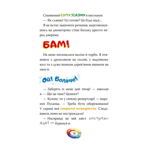 Книга Несподіваний друг. Книга 4 - Джеронімо Стілтон Видавництво РМ (9786178512293)