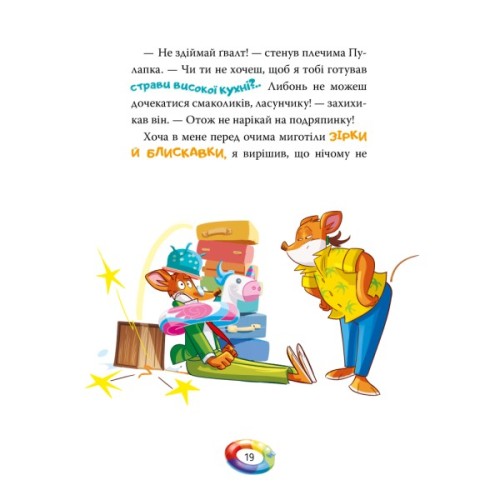 Книга Несподіваний друг. Книга 4 - Джеронімо Стілтон Видавництво РМ (9786178512293)