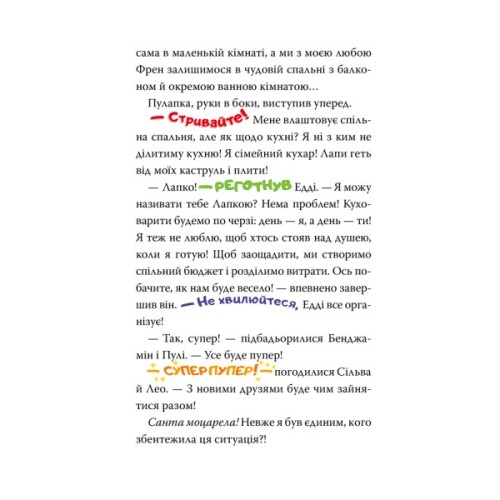 Книга Несподіваний друг. Книга 4 - Джеронімо Стілтон Видавництво РМ (9786178512293)