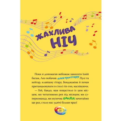 Книга Несподіваний друг. Книга 4 - Джеронімо Стілтон Видавництво РМ (9786178512293)