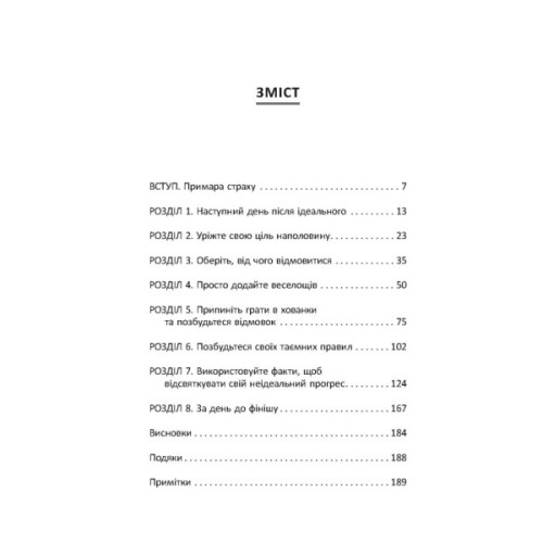 Книга Завершуй - Джон Ейкафф Фабула (9786170976338)