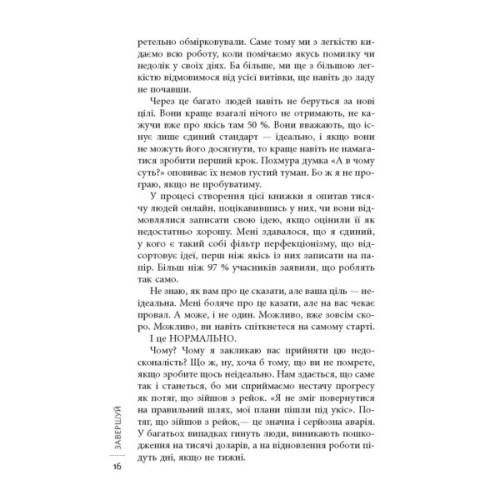 Книга Завершуй - Джон Ейкафф Фабула (9786170976338)