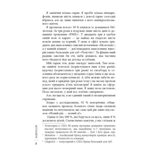 Книга Завершуй - Джон Ейкафф Фабула (9786170976338)