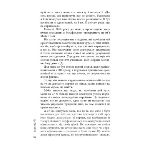 Книга Завершуй - Джон Ейкафф Фабула (9786170976338)