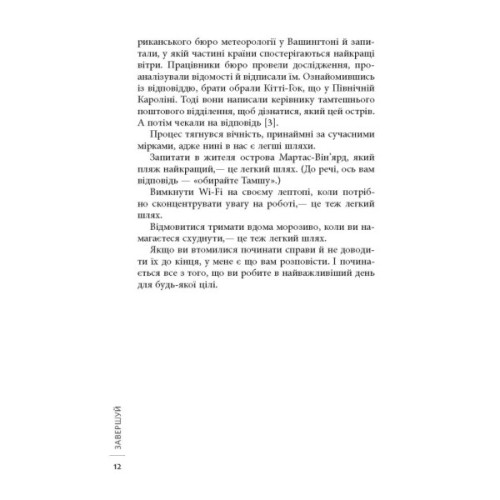 Книга Завершуй - Джон Ейкафф Фабула (9786170976338)