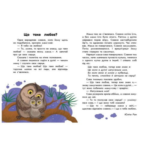 Книга 10 історій великим шрифтом. Про любов Ранок (9786170982490)