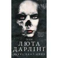 Книга Розпусні загублені хлопці. Книга 3: Їхня люта Дарлінґ - Ніккі Сент-Кроу BookChef (9786175483725)