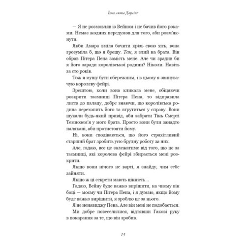 Книга Розпусні загублені хлопці. Книга 3: Їхня люта Дарлінґ - Ніккі Сент-Кроу BookChef (9786175483725)