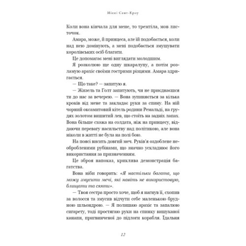 Книга Розпусні загублені хлопці. Книга 3: Їхня люта Дарлінґ - Ніккі Сент-Кроу BookChef (9786175483725)