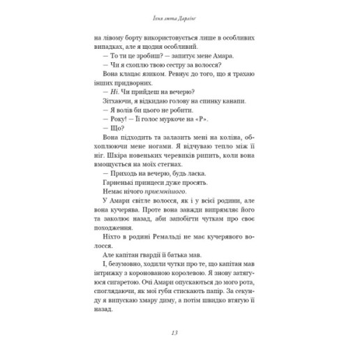 Книга Розпусні загублені хлопці. Книга 3: Їхня люта Дарлінґ - Ніккі Сент-Кроу BookChef (9786175483725)