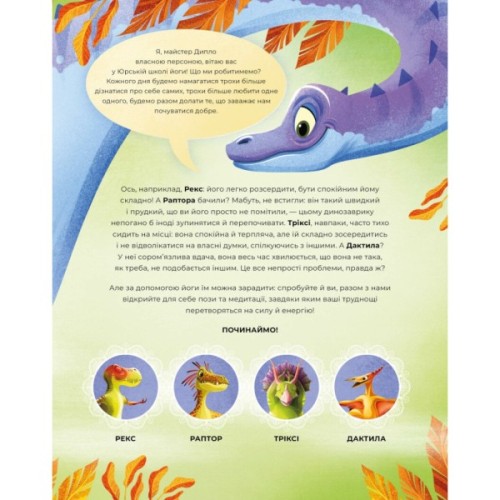 Книга Динойога - Лорена Паджалунґа Жорж (9786178287122)