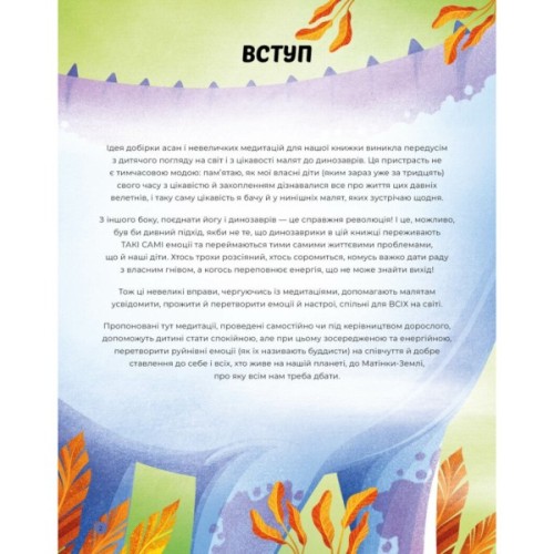 Книга Динойога - Лорена Паджалунґа Жорж (9786178287122)