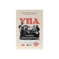 Книга УПА. Історія нескорених Наш Формат (9786178120429)