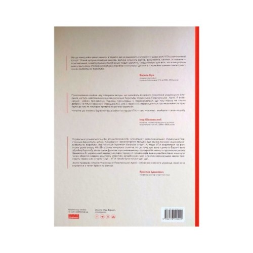 Книга УПА. Історія нескорених Наш Формат (9786178120429)