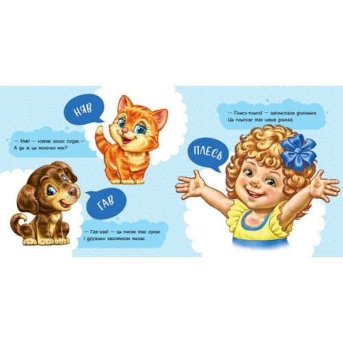 Книга Перші звуки - Ірина Сонечко Ранок (9786170991812)