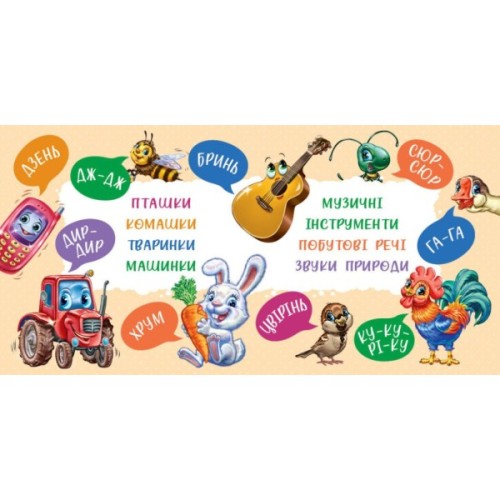 Книга Перші звуки - Ірина Сонечко Ранок (9786170991812)