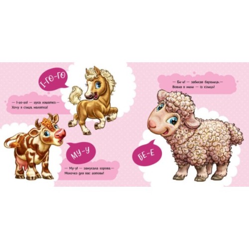 Книга Перші звуки - Ірина Сонечко Ранок (9786170991812)