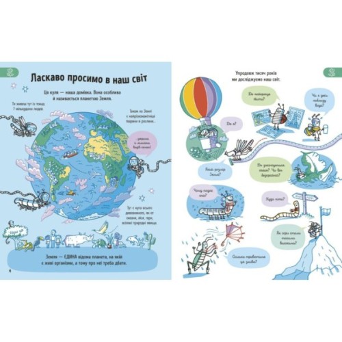 Книга Усе, що варто знати про наш світ до 7 років - Еліс Джеймс Ранок (9786170993946)