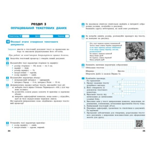 Робочий зошит Інформатика. 8 клас - О.О. Бондаренко, В.В. Ластовецький, О.П. Пилипчук, Є.А. Шестопалов Ранок (9786170993700)