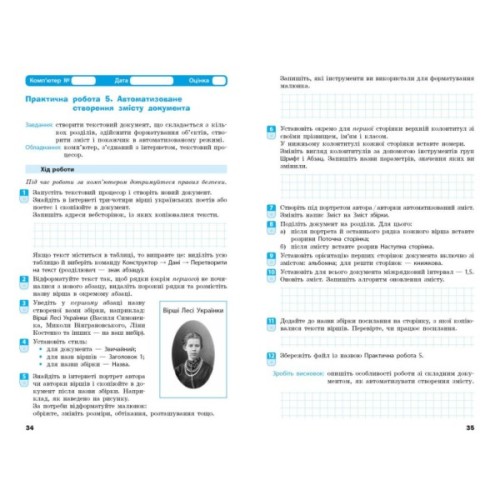 Робочий зошит Інформатика. 8 клас - О.О. Бондаренко, В.В. Ластовецький, О.П. Пилипчук, Є.А. Шестопалов Ранок (9786170993700)