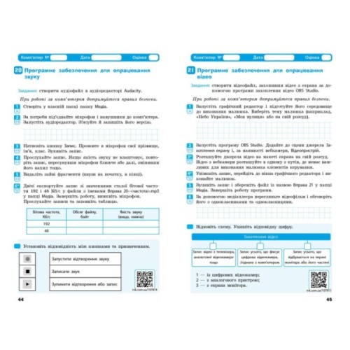 Робочий зошит Інформатика. 8 клас - О.О. Бондаренко, В.В. Ластовецький, О.П. Пилипчук, Є.А. Шестопалов Ранок (9786170993700)
