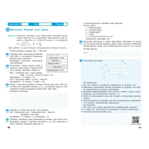 Робочий зошит Інформатика. 8 клас - О.О. Бондаренко, В.В. Ластовецький, О.П. Пилипчук, Є.А. Шестопалов Ранок (9786170993700)