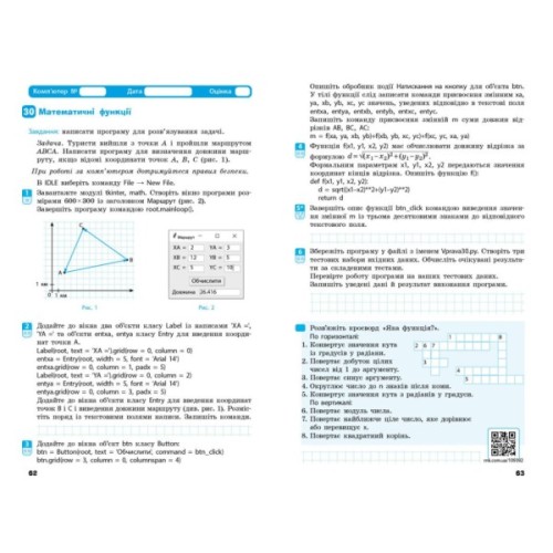 Робочий зошит Інформатика. 8 клас - О.О. Бондаренко, В.В. Ластовецький, О.П. Пилипчук, Є.А. Шестопалов Ранок (9786170993700)