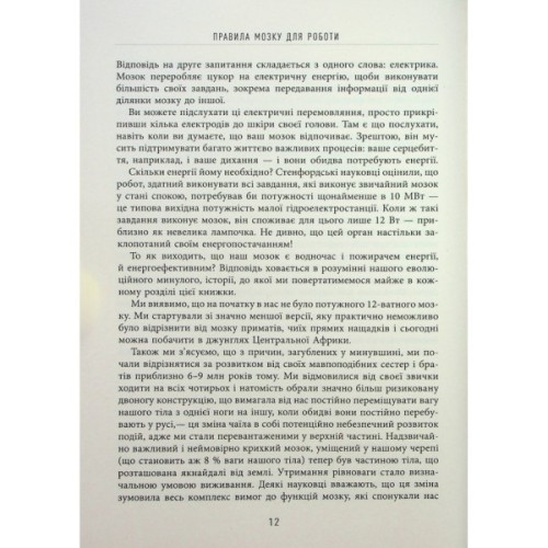 Книга Правила мозку для роботи. Наука мислити розумніше в офісі та вдома - Джон Медіна Фабула (9786175221051)