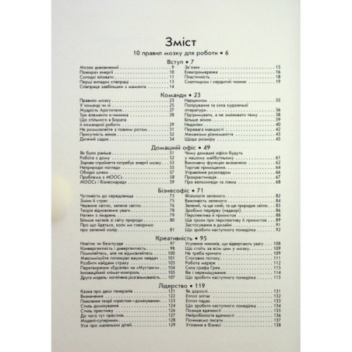 Книга Правила мозку для роботи. Наука мислити розумніше в офісі та вдома - Джон Медіна Фабула (9786175221051)