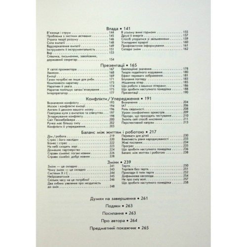 Книга Правила мозку для роботи. Наука мислити розумніше в офісі та вдома - Джон Медіна Фабула (9786175221051)