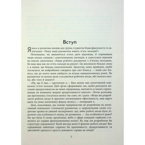 Книга Правила мозку для роботи. Наука мислити розумніше в офісі та вдома - Джон Медіна Фабула (9786175221051)