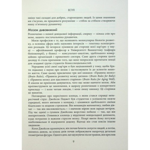 Книга Правила мозку для роботи. Наука мислити розумніше в офісі та вдома - Джон Медіна Фабула (9786175221051)