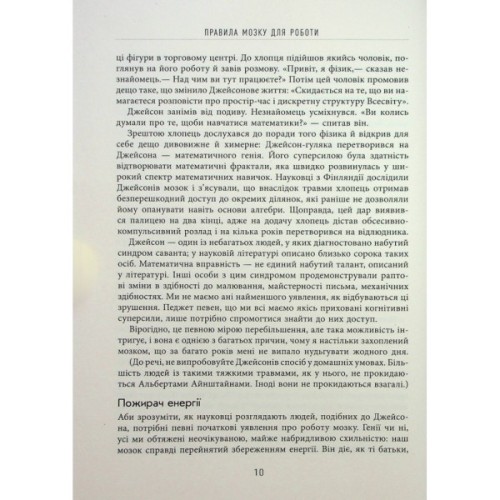 Книга Правила мозку для роботи. Наука мислити розумніше в офісі та вдома - Джон Медіна Фабула (9786175221051)