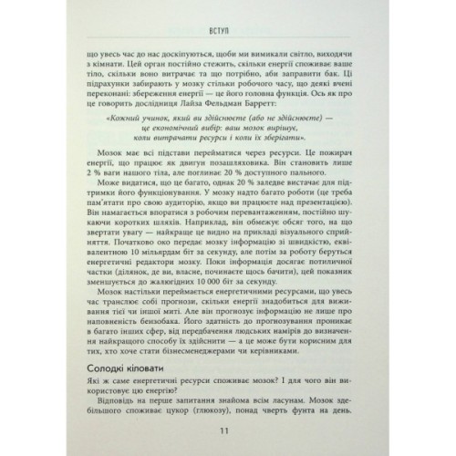 Книга Правила мозку для роботи. Наука мислити розумніше в офісі та вдома - Джон Медіна Фабула (9786175221051)