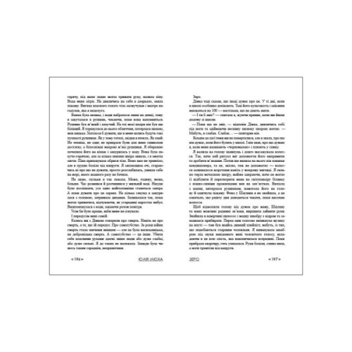 Книга Зеро - Юлія Ілюха Ранок (9786170983497)