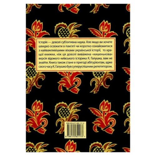 Книга Український націоналізм - Кирило Галушко А-ба-ба-га-ла-ма-га (9786175851173)