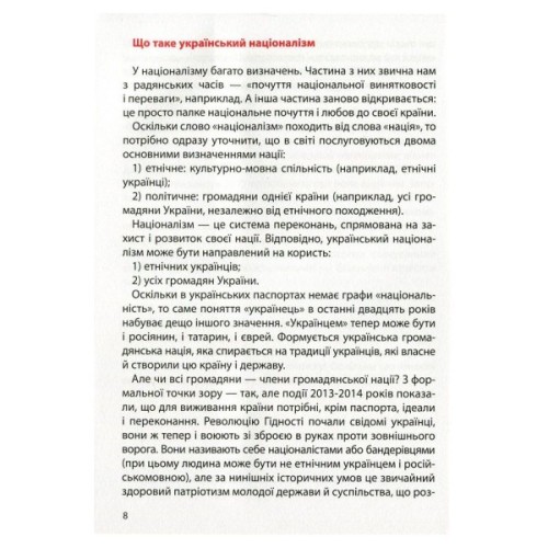Книга Український націоналізм - Кирило Галушко А-ба-ба-га-ла-ма-га (9786175851173)