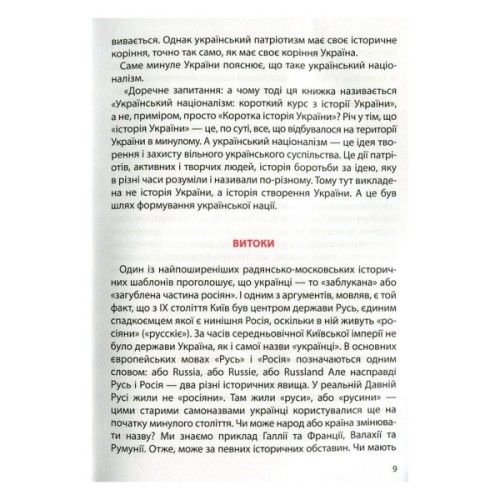 Книга Український націоналізм - Кирило Галушко А-ба-ба-га-ла-ма-га (9786175851173)