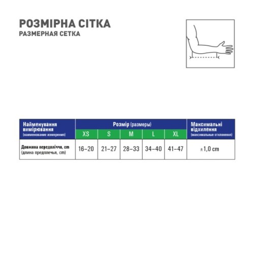 Бандаж MedTextile Бандаж для руки підтримуючий з додатковою фіксацією (б (4820137292309)