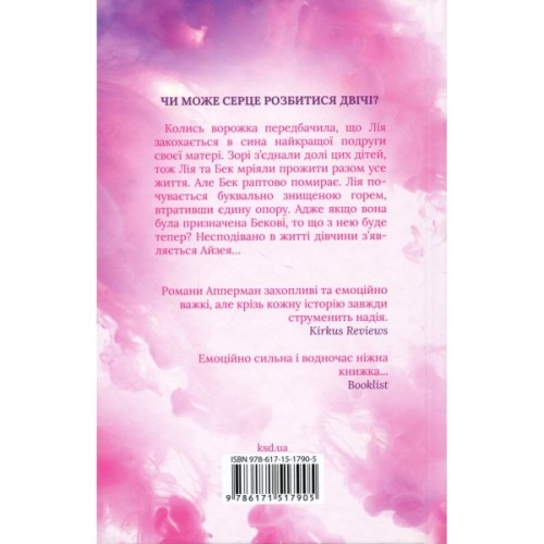 Книга Все, що я тобі обіцяла - Кеті Апперман КСД (9786171517905)